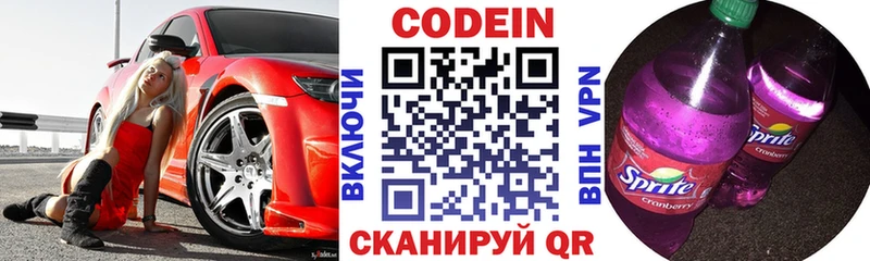 Codein напиток Lean (лин)  купить  цена  Ладушкин 